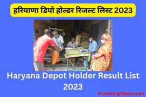 haryana depot holder result 2023 list 2023