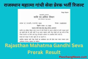 rajasthan mahatma gandhi seva prerak result 2023