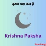 krishna paksha kab hai